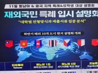 Southeast Asia & China tour entrance information session in …